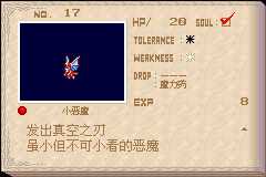 恶魔城晓月圆舞曲魂种类