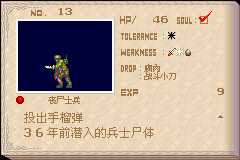 恶魔城晓月圆舞曲魂种类