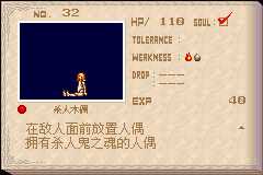 恶魔城晓月圆舞曲魂种类