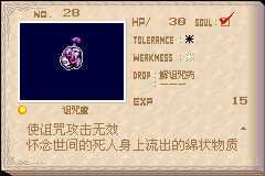 恶魔城晓月圆舞曲魂种类