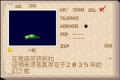 恶魔城晓月圆舞曲魂种类