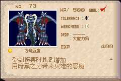 恶魔城晓月圆舞曲魂种类