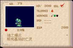 恶魔城晓月圆舞曲魂种类