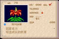 恶魔城晓月圆舞曲魂种类