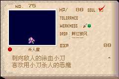 恶魔城晓月圆舞曲魂种类