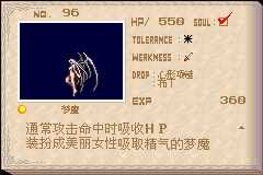 恶魔城晓月圆舞曲魂种类