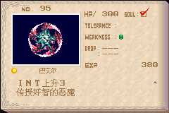 恶魔城晓月圆舞曲魂种类