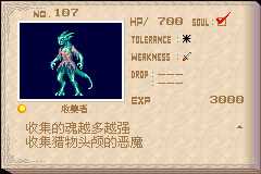 恶魔城晓月圆舞曲魂种类