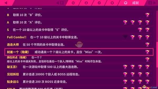 《喵斯快跑》隐藏成就就差一个攻略