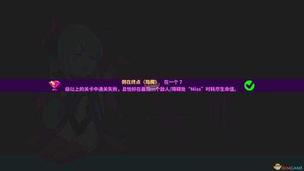 《喵斯快跑》隐藏成就倒在终点攻略