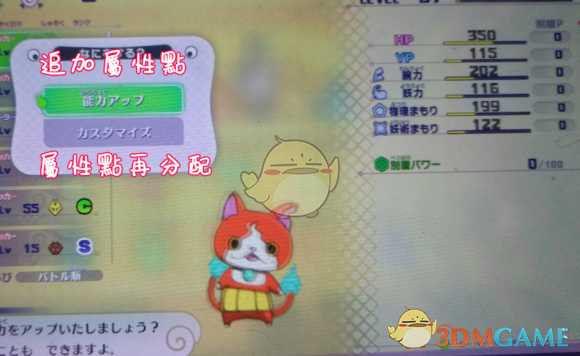 《妖怪手表4》魂活系统详解 中文界面介绍