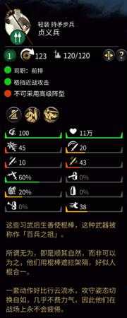 《全面战争：三国》贞义兵战场表现评价分析