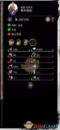 《全面战争：三国》黄天使团战场表现评价分析