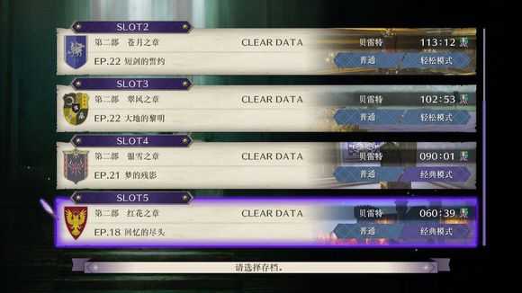 《火焰纹章：风花雪月》四结局心得体验分享