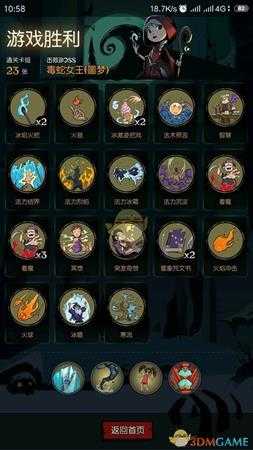 《月圆之夜》冰焰法通关攻略