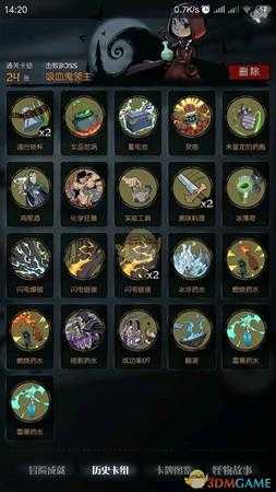 《月圆之夜》调和烧杯通关攻略