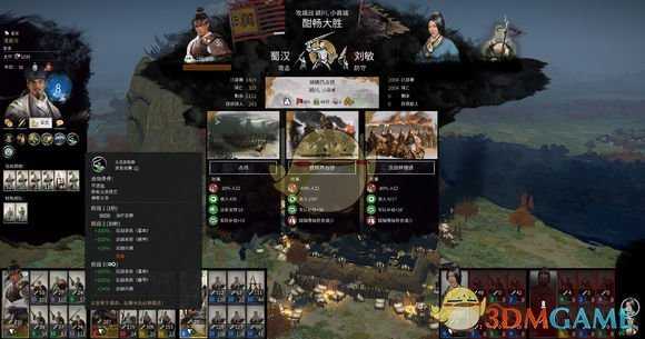 《全面战争：三国》战役配将思路分析