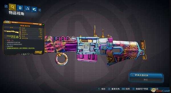 《无主之地3》武器皮肤更换方法介绍