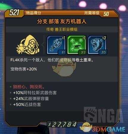 《无主之地3》全兽王橙色模组属性分享