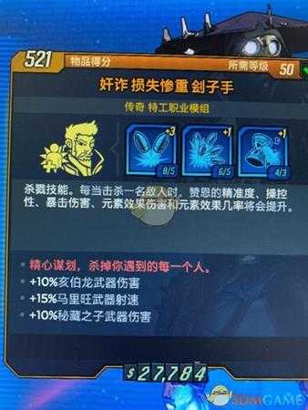 《无主之地3》杀戮赞恩BD分享 混乱3坟墓守卫秒躺