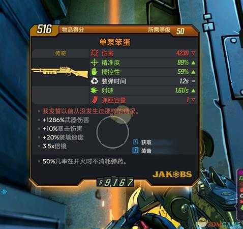 《无主之地3》橙装单泵笨蛋速刷方法介绍