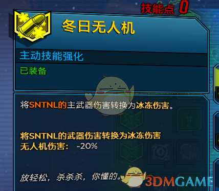 《无主之地3》赞恩冰冻杀戮流BD指南