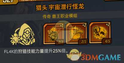 《无主之地3》猎人模组及技能翻译错误纠正