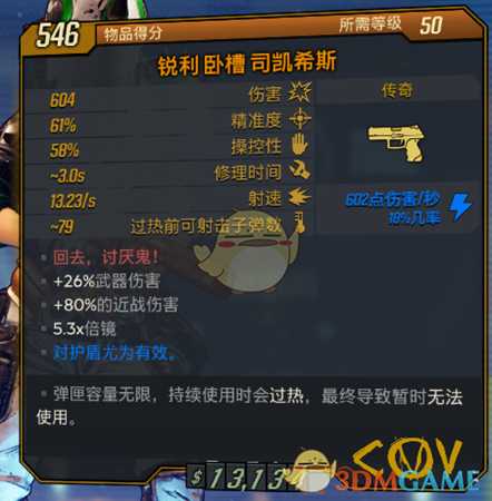 《无主之地3》传奇猎物特殊掉落表