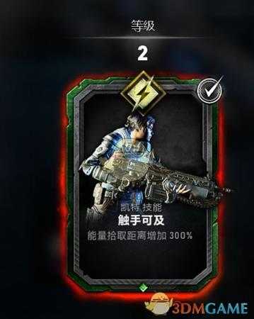 《战争机器5》凯特持久战玩法介绍