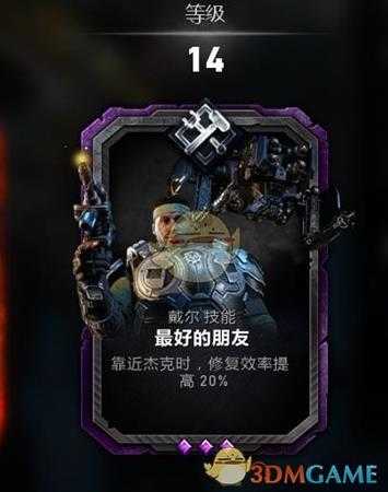 《战争机器5》戴尔持久战玩法指南