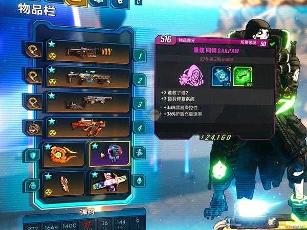 《无主之地3》兽王流装备推荐