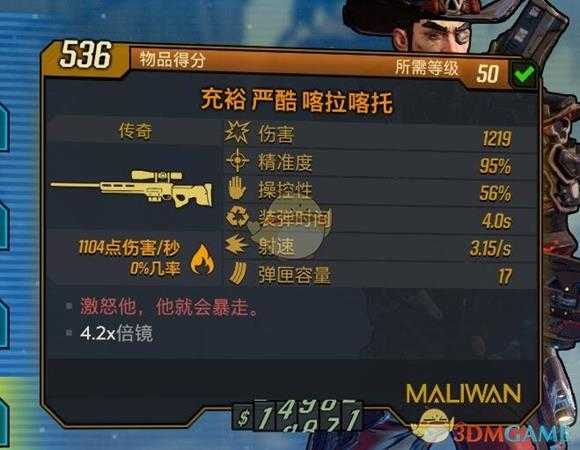 《无主之地3》喀拉喀托武器激怒他他就会暴走红字效果介绍