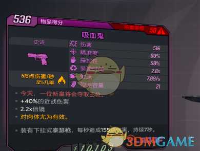 《无主之地3》吸血鬼武器今天一位新皇将会夺取王位红字效果介绍