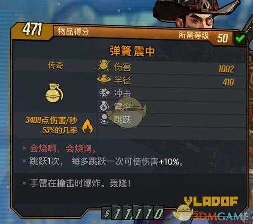 《无主之地3》震中武器会烧啊会烧啊红字效果介绍