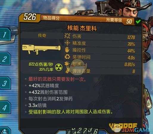 《无主之地3》杰里科武器最好的武器只需要发射一次红字效果介绍