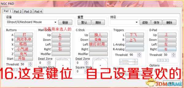 龙珠z电光火石3按键设置教程