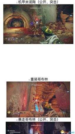 命运2节日活动各区域敌人一览