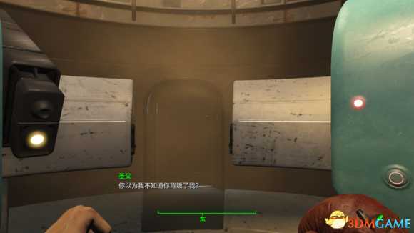 辐射4老冰棍与学院儿子的对话（剧透慎入）