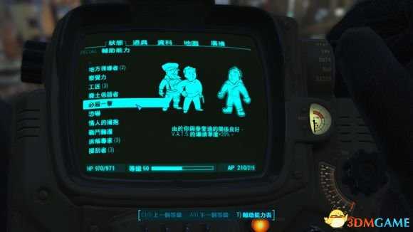 辐射4全同伴Perk效果及获得指南