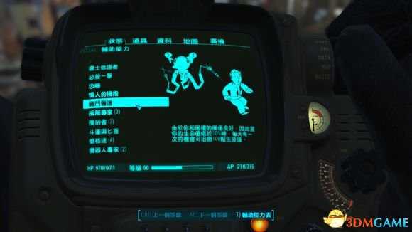 辐射4全同伴Perk效果及获得指南