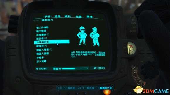 辐射4全同伴Perk效果及获得指南