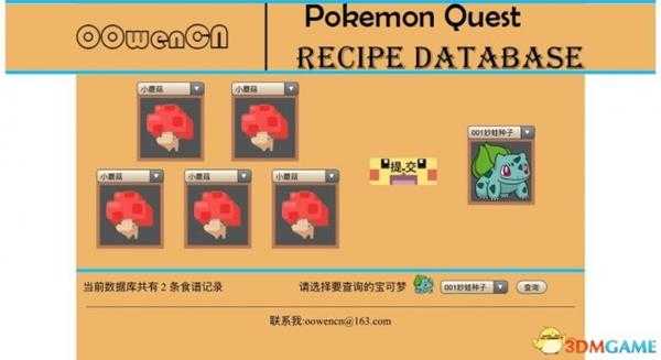 宝可梦探险寻宝食谱数据库工具使用方法