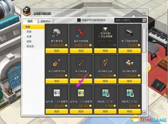 冒险岛2乐谱导入教程 乐谱系统怎么导入音乐