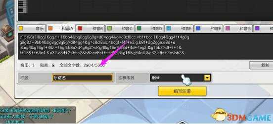 冒险岛2乐谱导入教程 乐谱系统怎么导入音乐