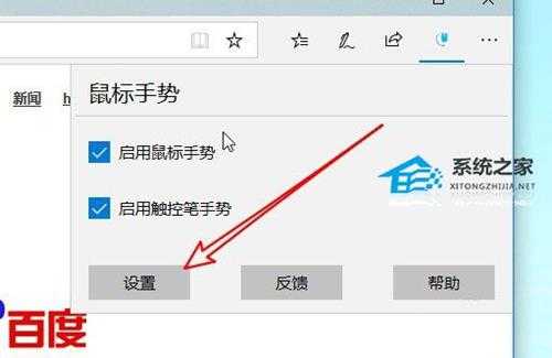 Edge浏览器怎么显示鼠标移动轨迹?Edge浏览器显示鼠标轨迹的方法
