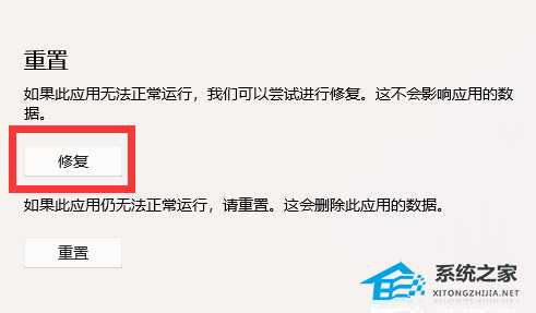 Win11系统xbox网络修复在哪?Win11xbox网络修复的位置