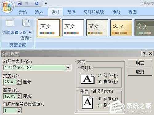 PPT尺寸一般多大?PPT尺寸设置方法