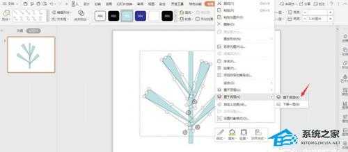 PPT怎么绘制大树图案?PPT大树图形绘制教程