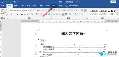 Word分屏功能怎么用?Word分屏显示设置教程