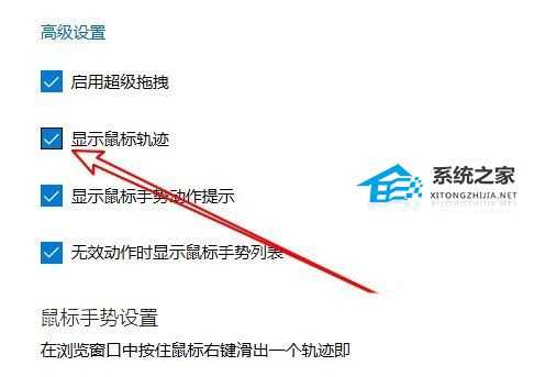 Edge浏览器怎么显示鼠标移动轨迹?Edge浏览器显示鼠标轨迹的方法